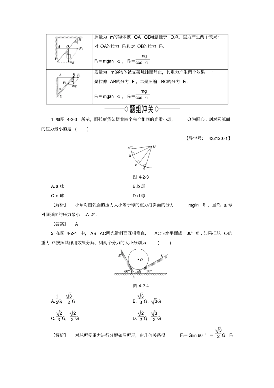 高中物理怎样求合力与分力2怎样分解力学案_第3页