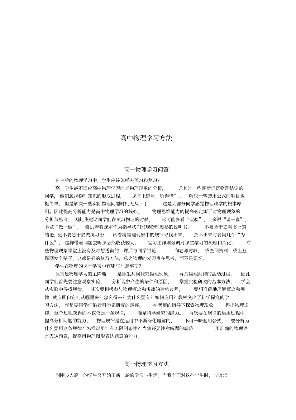 高中物理学习方法--模型_第2页