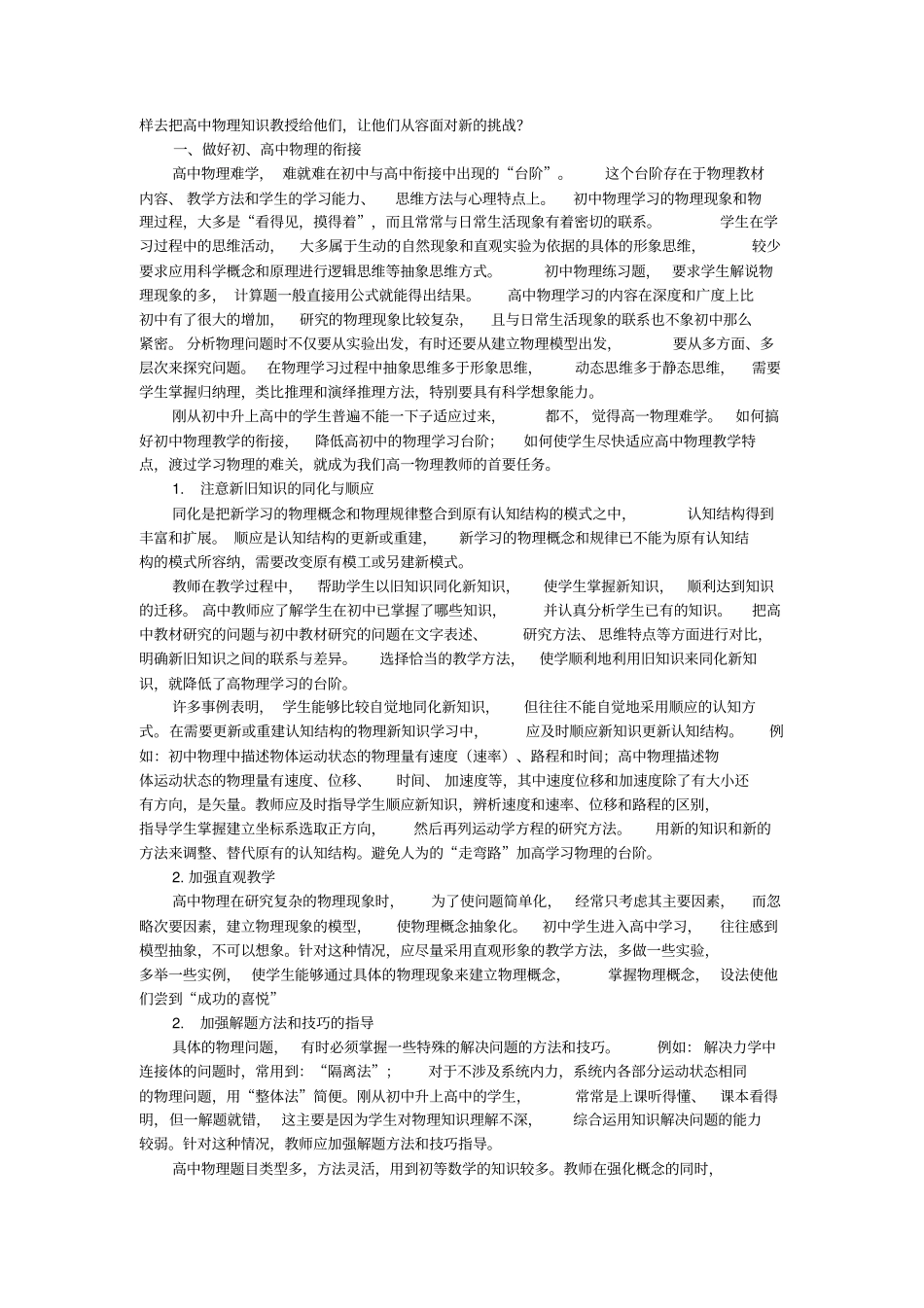 高中物理学习方法--模型_第3页