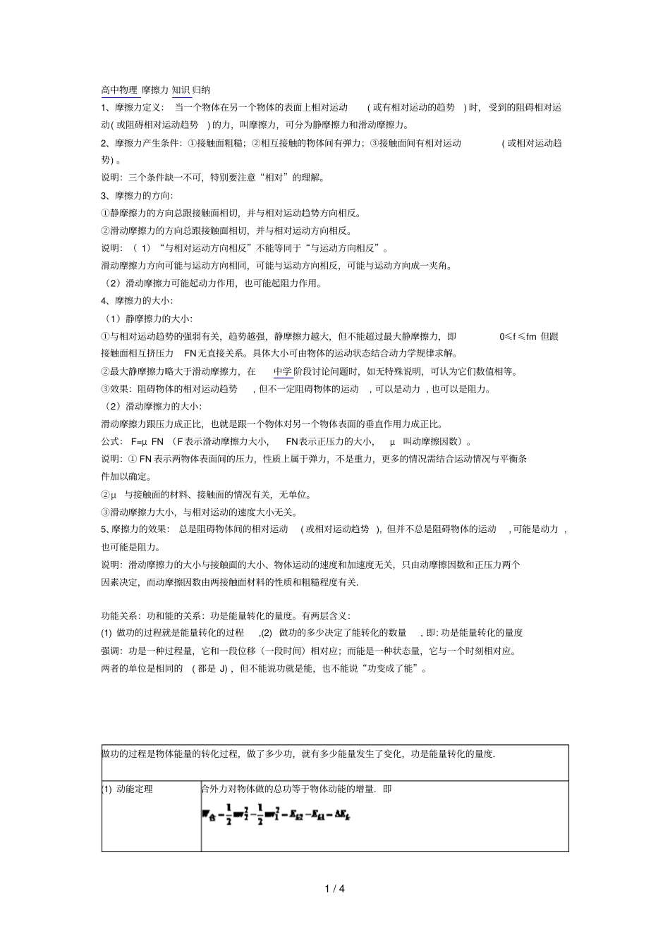 高中物理摩擦力基础知识归纳_第1页