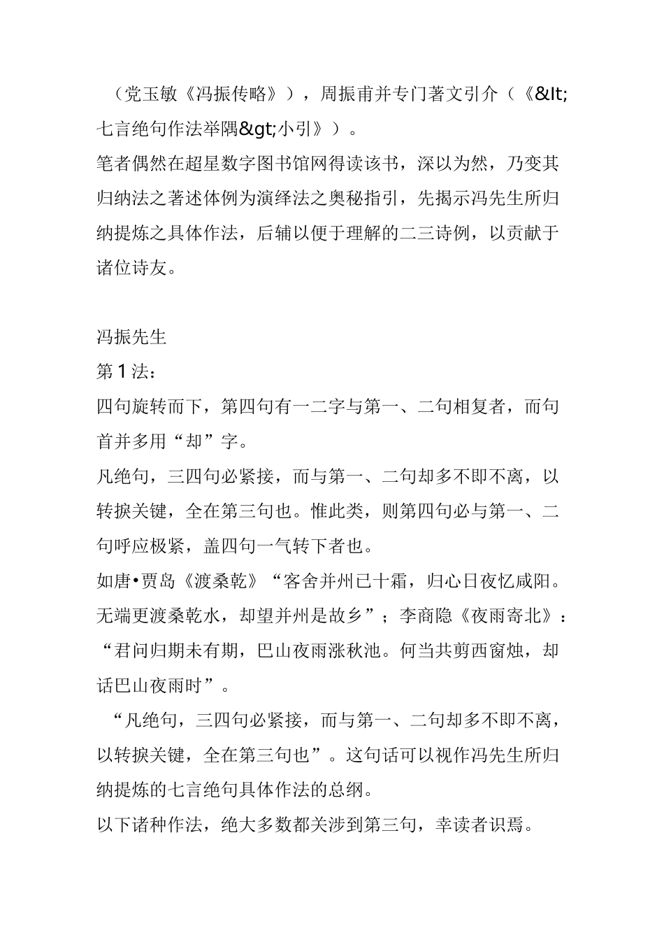 七言绝句创作56技法_第2页