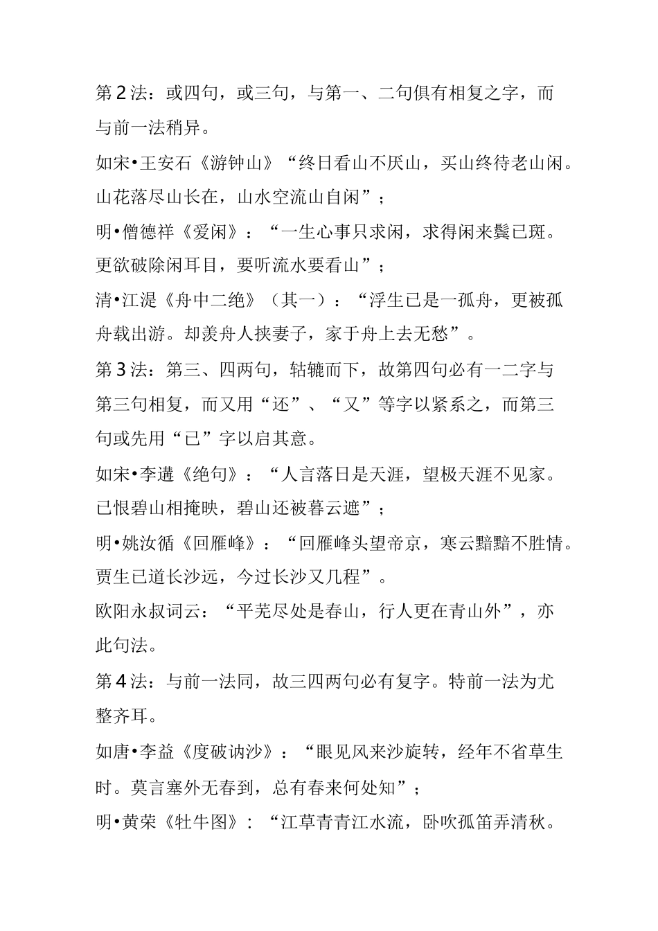 七言绝句创作56技法_第3页