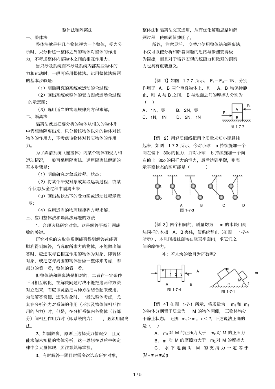 高中物理整体法与隔离法_第1页