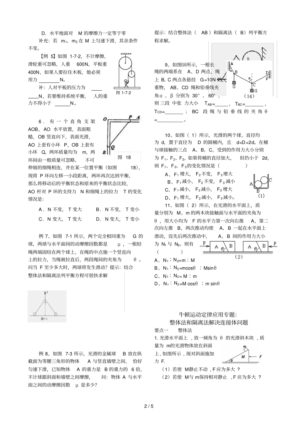 高中物理整体法与隔离法_第2页