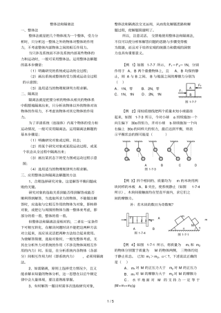 高中物理整体法与隔离法