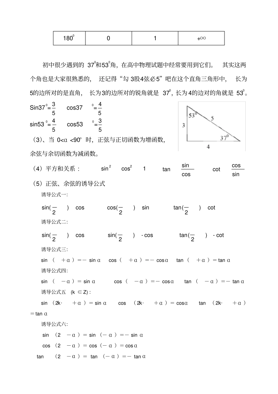 高中物理数学知识准备_第3页