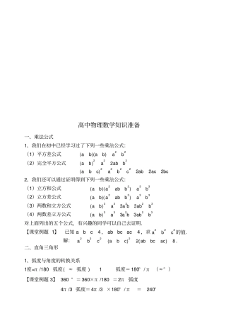 高中物理数学知识准备