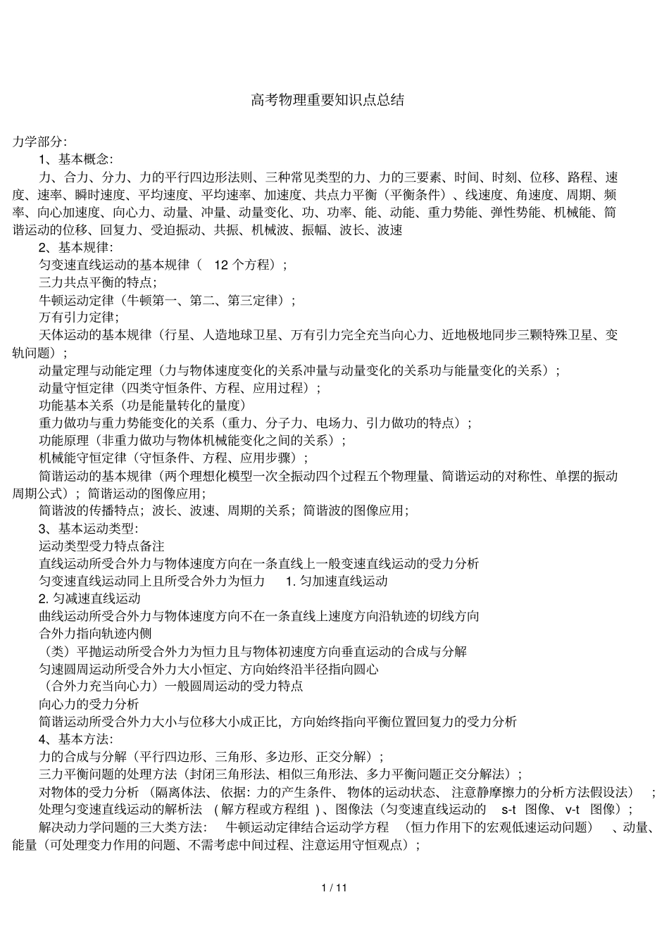 高中物理易错知识点_第1页