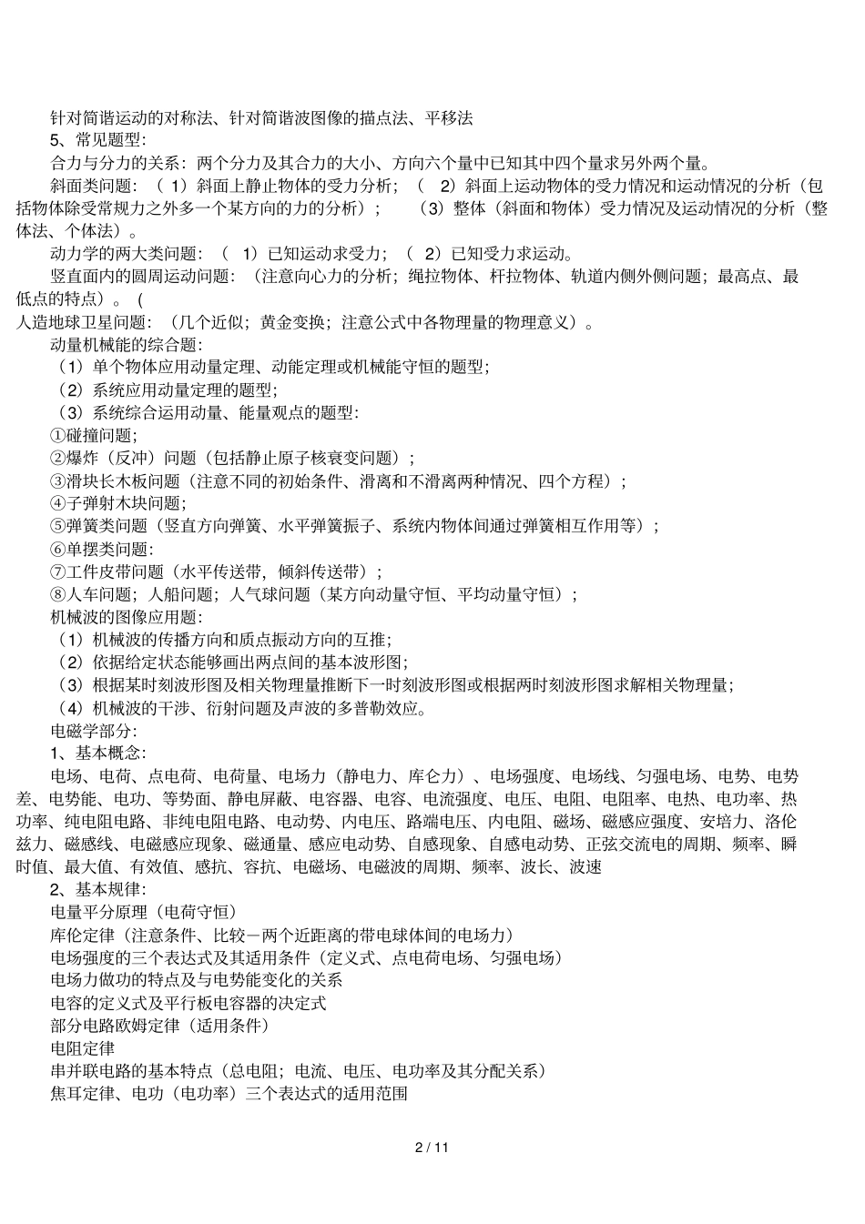 高中物理易错知识点_第2页