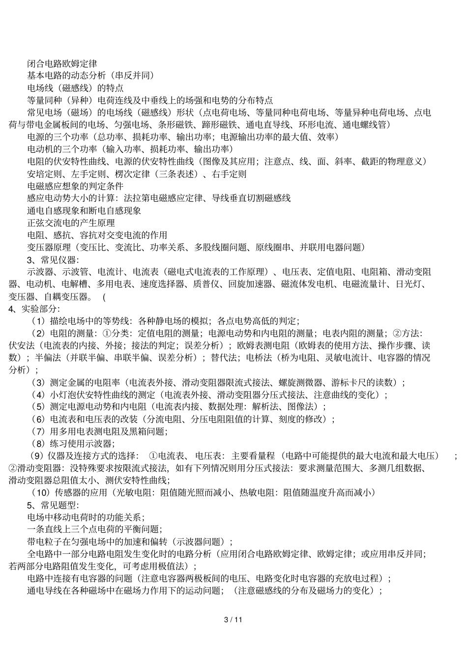 高中物理易错知识点_第3页