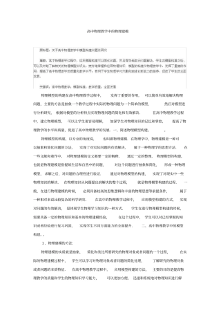 高中物理教学中的物理建模