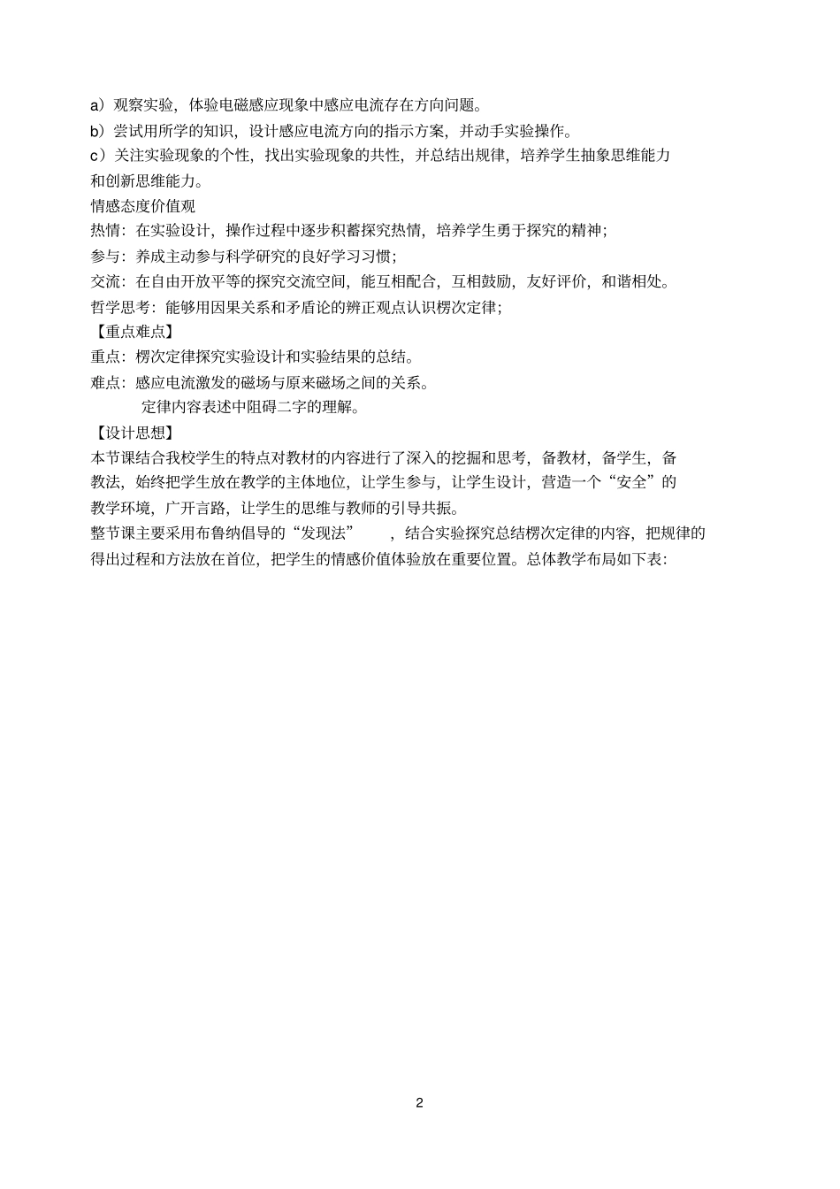 高中物理新课程教学设计案例_第2页