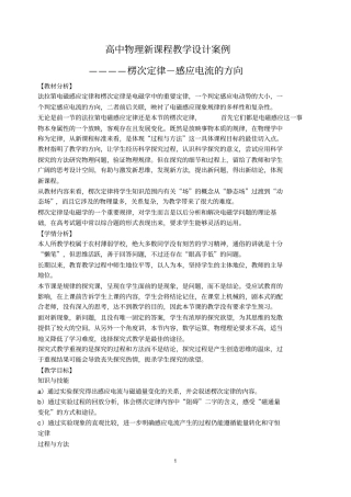 高中物理新课程教学设计案例