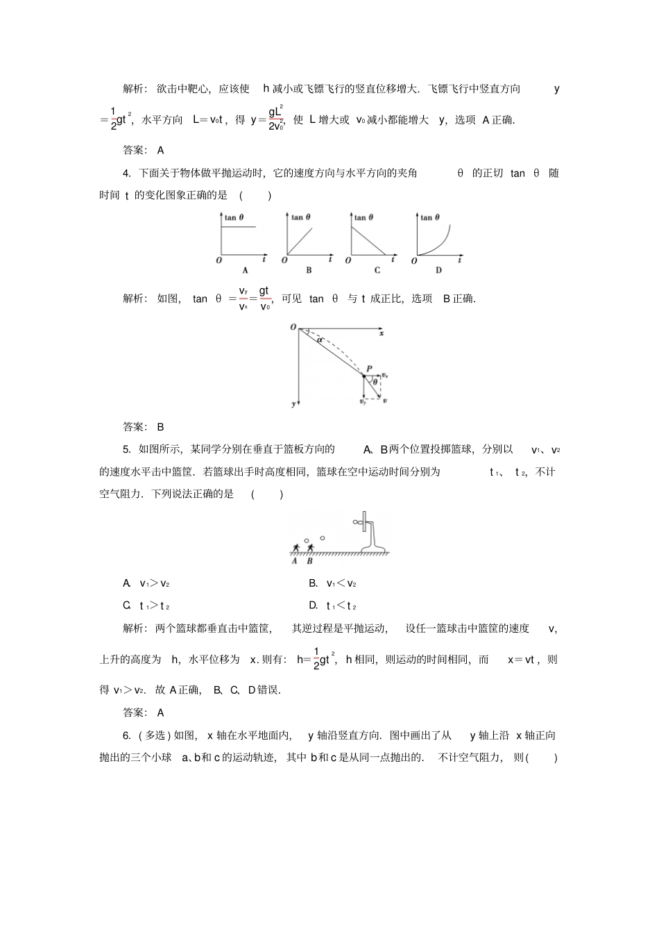 高中物理曲线运动平抛运动检测-新人教版_第2页
