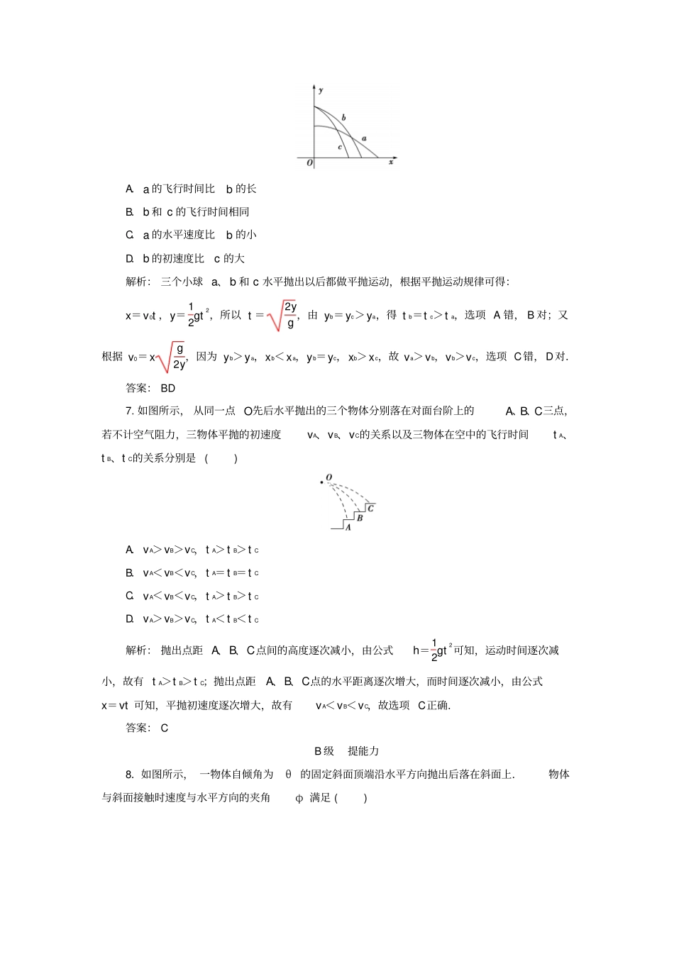 高中物理曲线运动平抛运动检测-新人教版_第3页