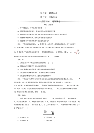 高中物理曲线运动平抛运动检测-新人教版