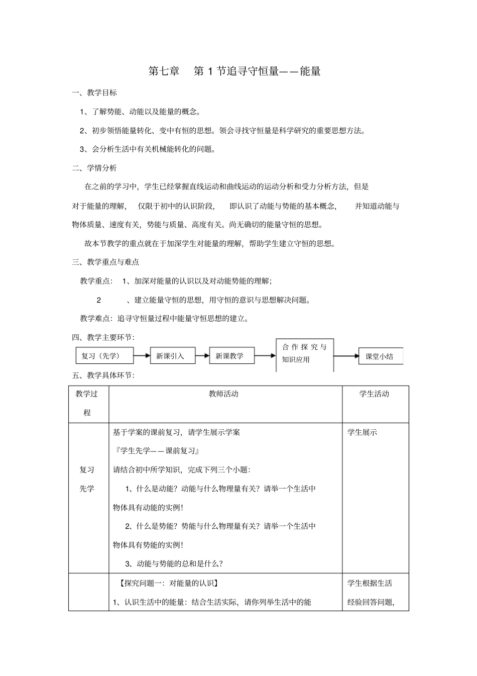 高中物理机械能守恒定律第1节追寻守恒量__能量学案新人教必修_第1页