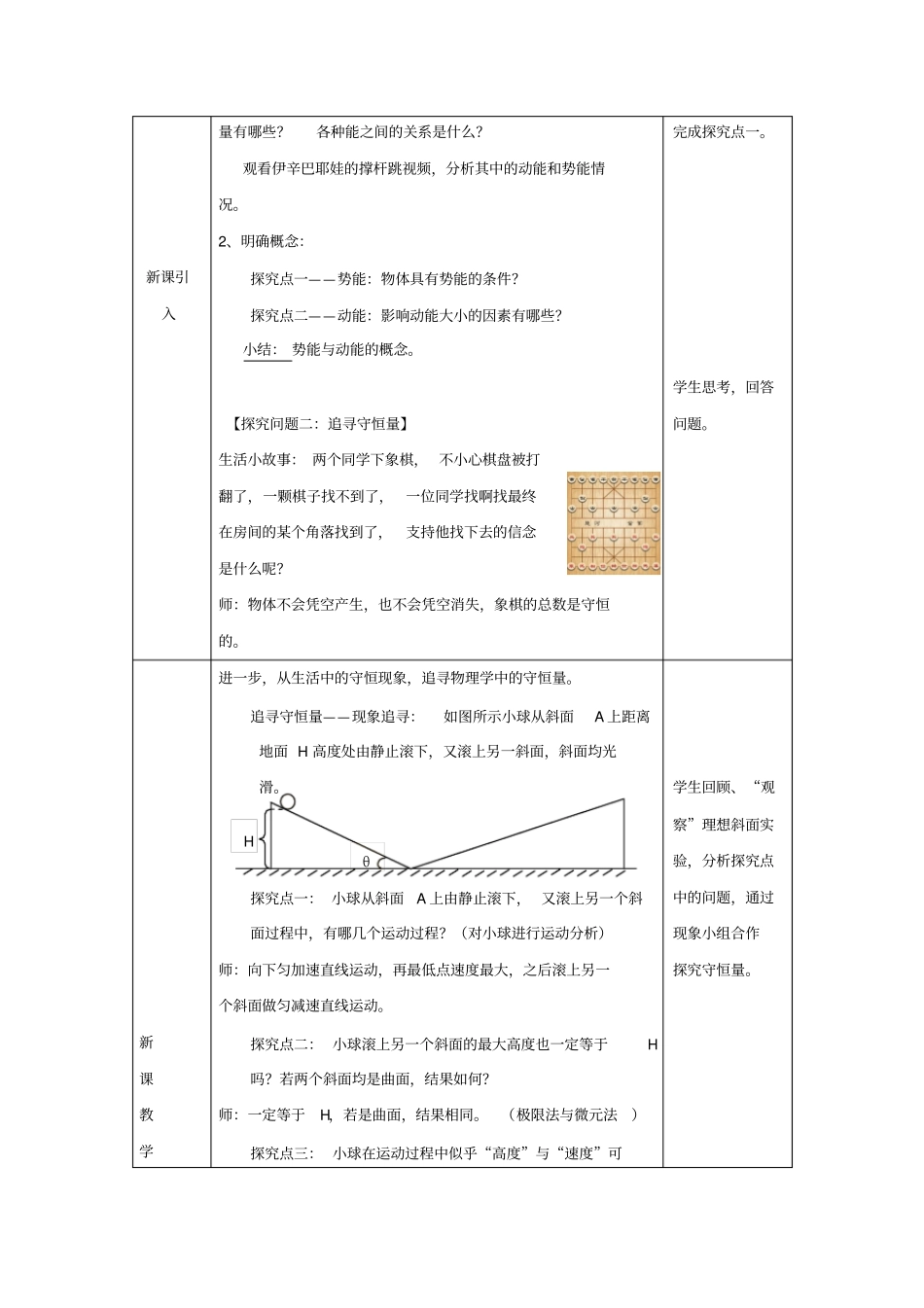 高中物理机械能守恒定律第1节追寻守恒量__能量学案新人教必修_第2页