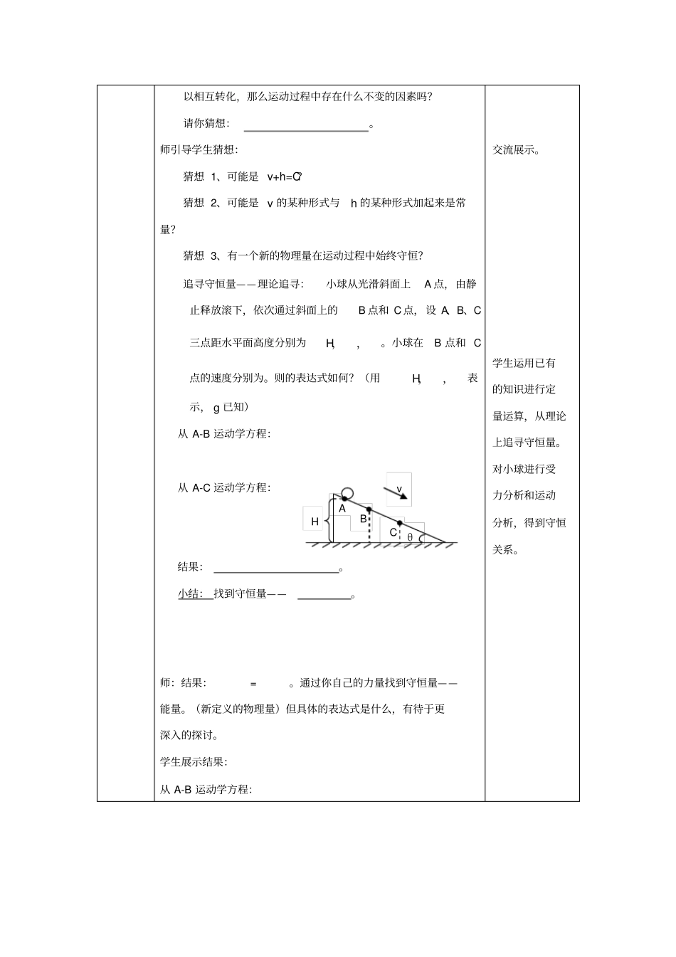 高中物理机械能守恒定律第1节追寻守恒量__能量学案新人教必修_第3页