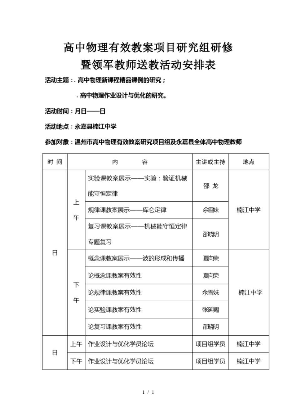高中物理有效教学项目研究组研修_第1页