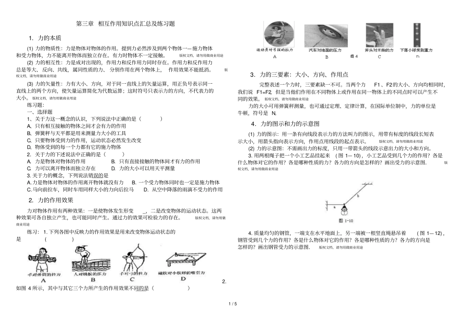 高中物理必修一相互作用知识点汇总及练习题_第1页