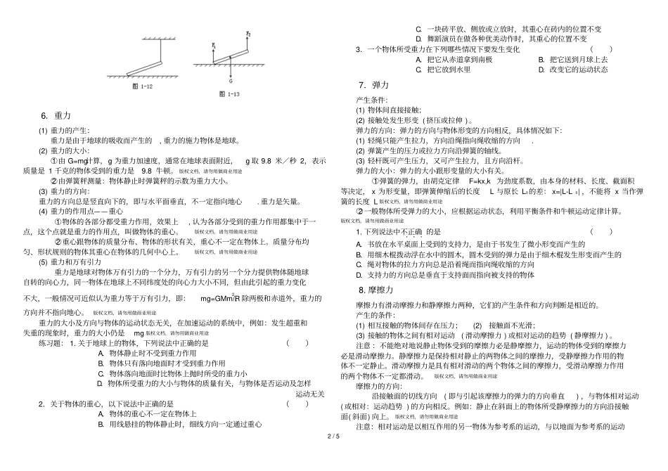 高中物理必修一相互作用知识点汇总及练习题_第2页