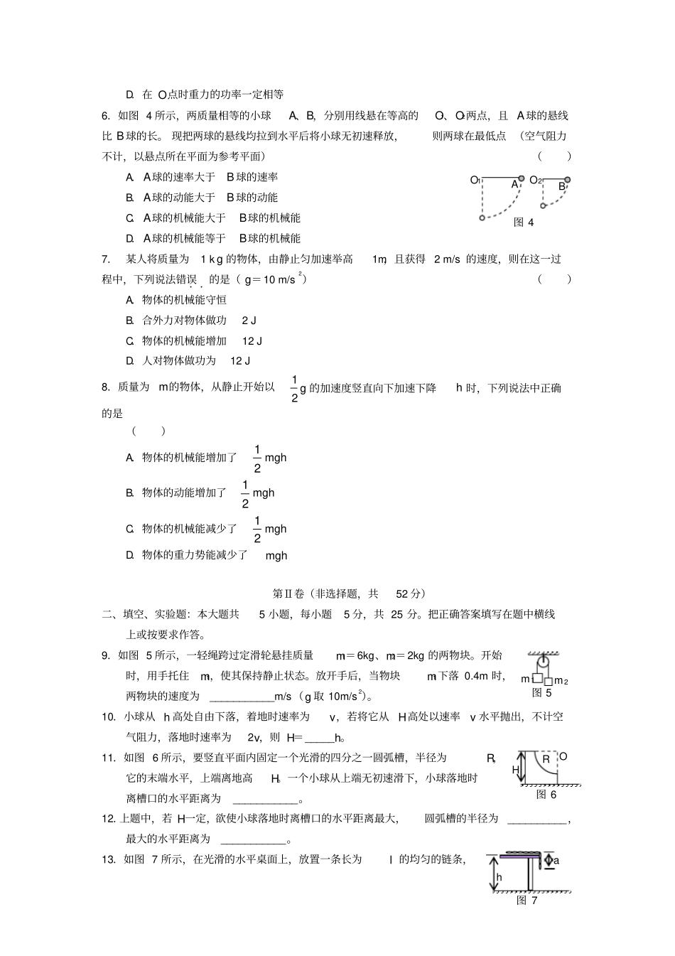 高中物理机械能守恒定律第8节机械能守恒定律同步练习一新人教必修_第2页