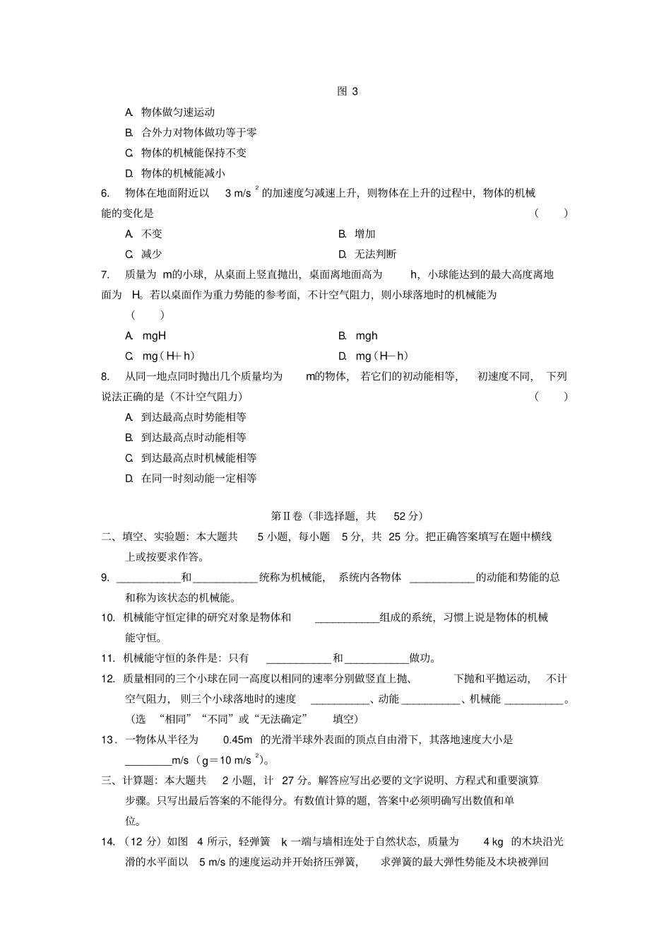 高中物理机械能守恒定律第8节机械能守恒定律同步练习新人教必修_第2页
