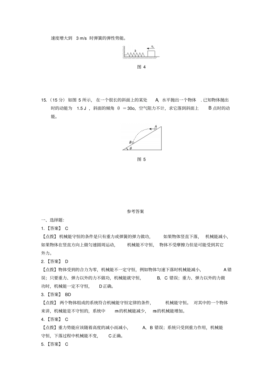 高中物理机械能守恒定律第8节机械能守恒定律同步练习新人教必修_第3页