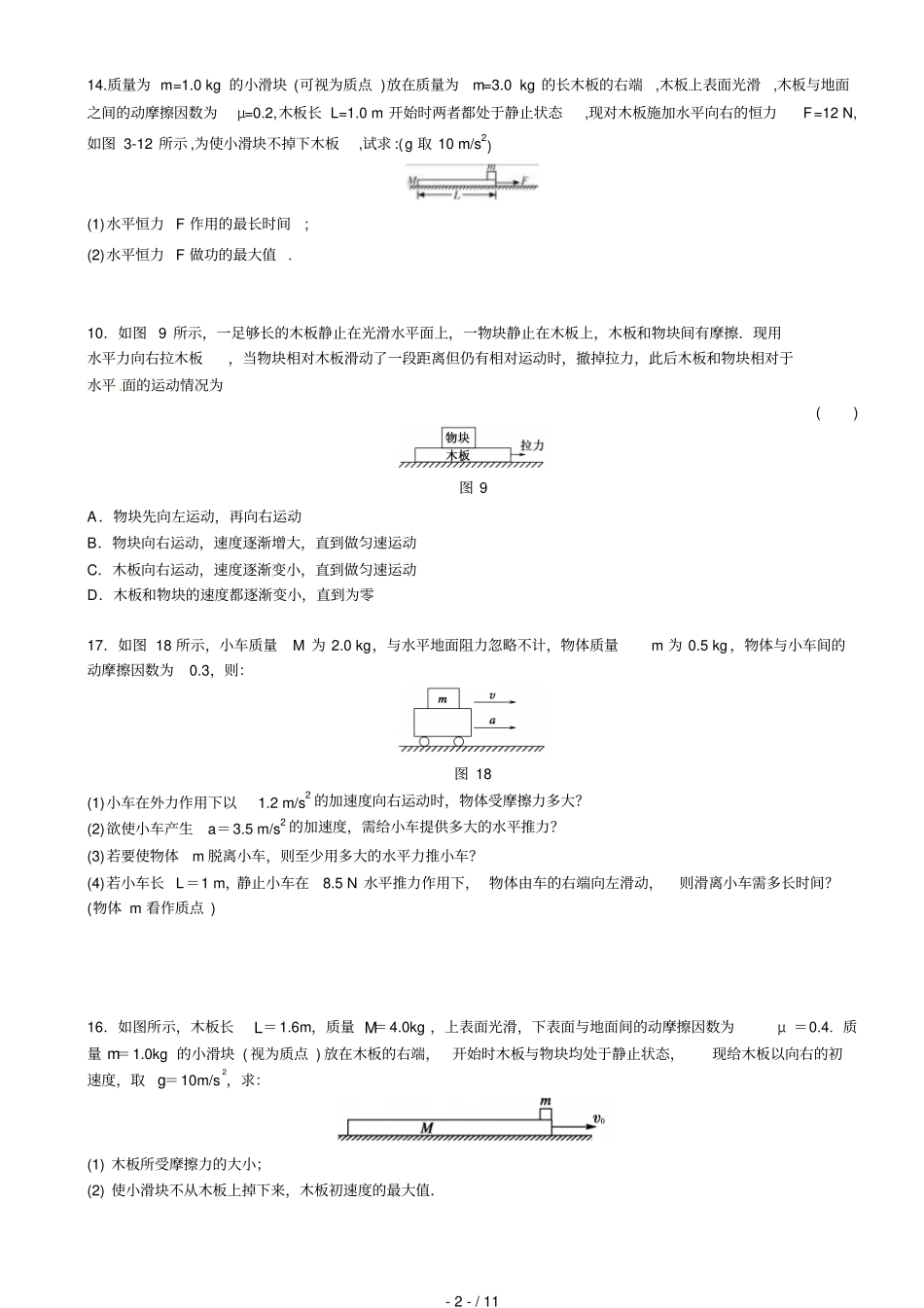 高中物理板块模型经典题目和标准答案_第2页