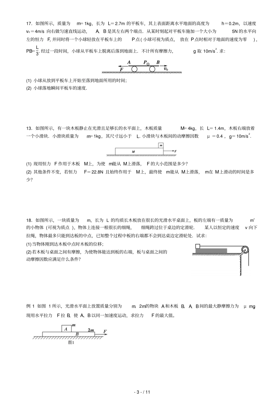 高中物理板块模型经典题目和标准答案_第3页