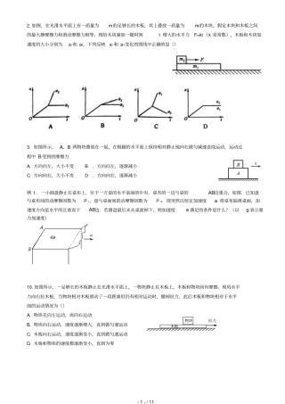 高中物理板块模型经典题目和标准答案