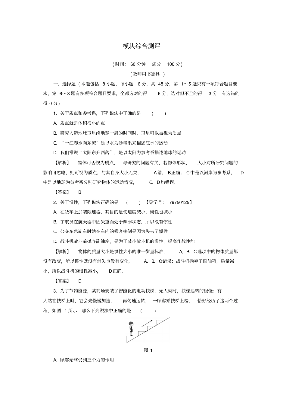 高中物理模块综合测评-鲁科版必修_第1页