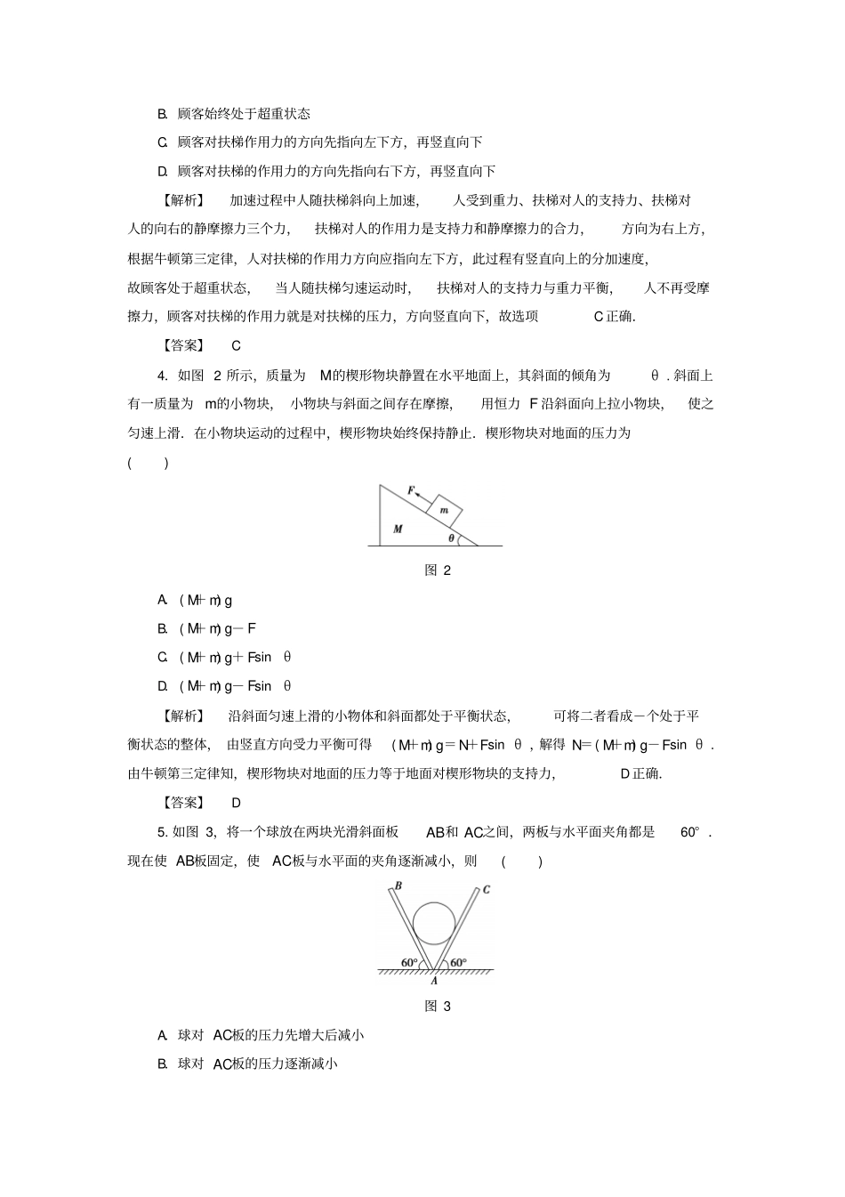 高中物理模块综合测评-鲁科版必修_第2页