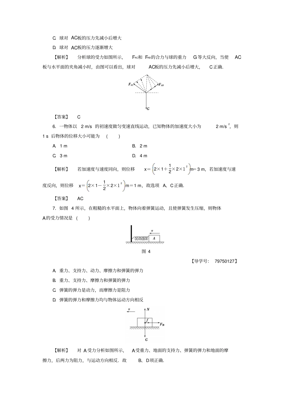 高中物理模块综合测评-鲁科版必修_第3页