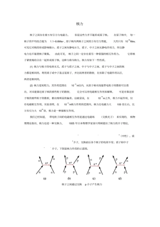 高中物理核能第1节核力与核能核力素材鲁科版选修