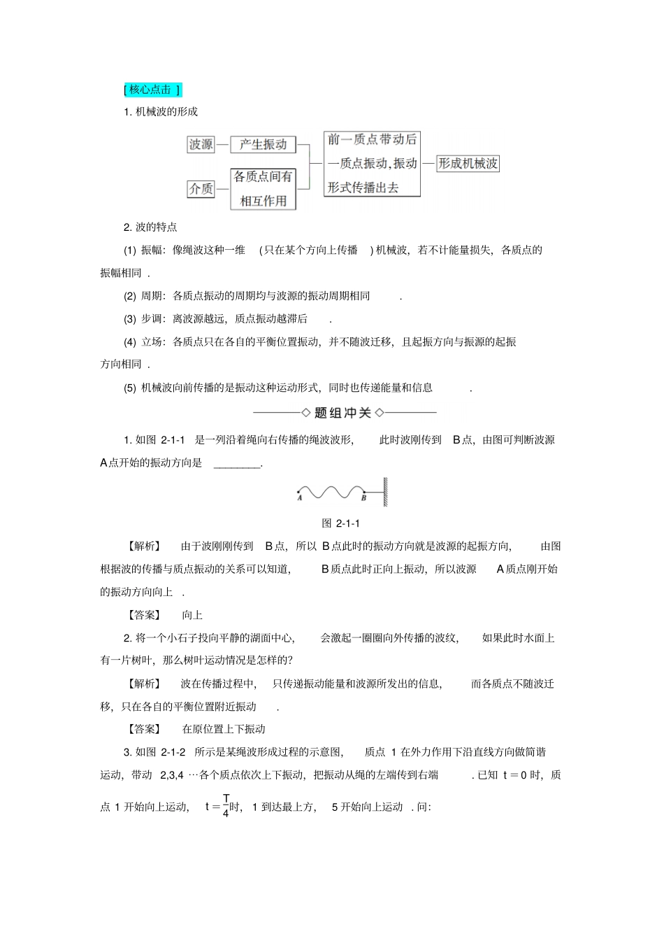高中物理机械波2_1机械波的产生教师用书-沪科版选修_第2页