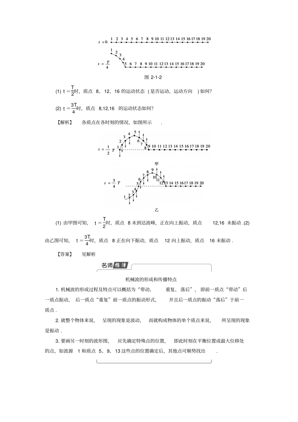 高中物理机械波2_1机械波的产生教师用书-沪科版选修_第3页