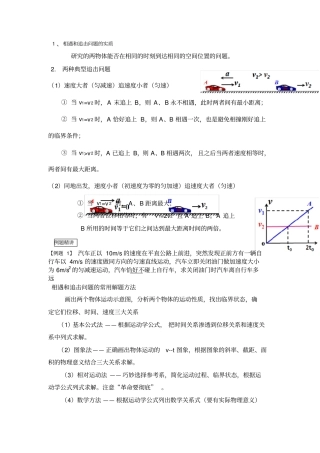 高中物理汽车追击相遇问题