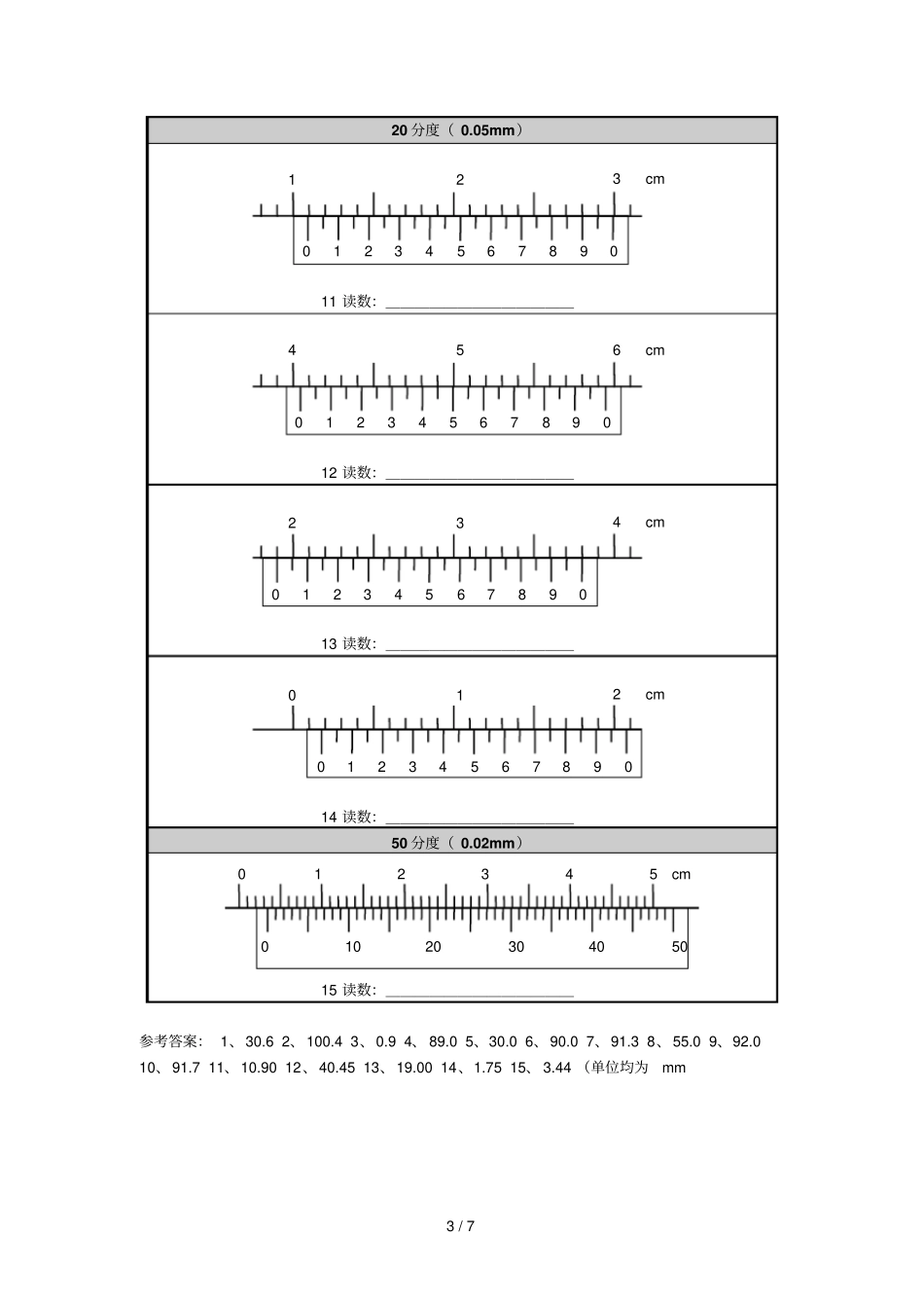 高中物理游标卡尺、千分尺、螺旋测微器读数模拟题_第3页