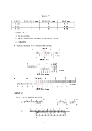高中物理游标卡尺、千分尺、螺旋测微器读数模拟题