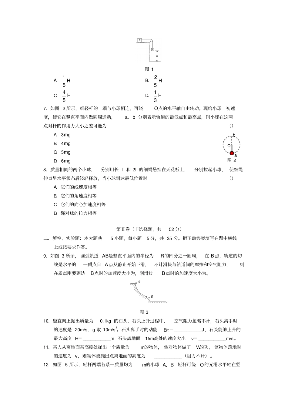 高中物理机械能守恒定律第8节机械能守恒定律同步练习5新人教必修_第2页