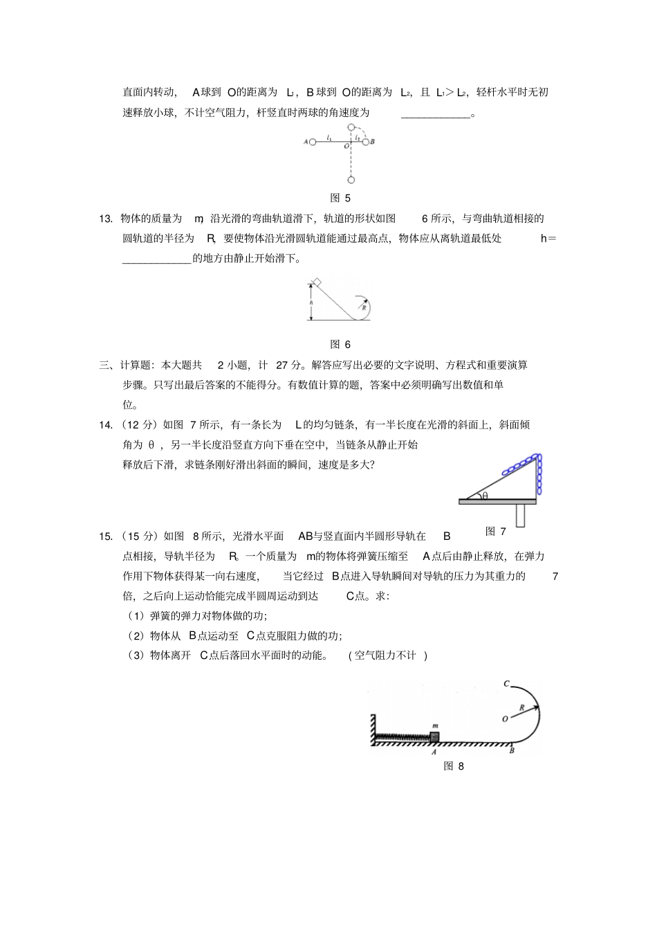高中物理机械能守恒定律第8节机械能守恒定律同步练习5新人教必修_第3页