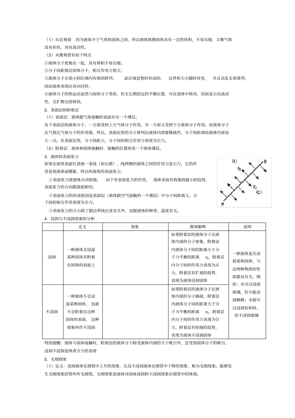 高中物理热学知识点归纳_第3页