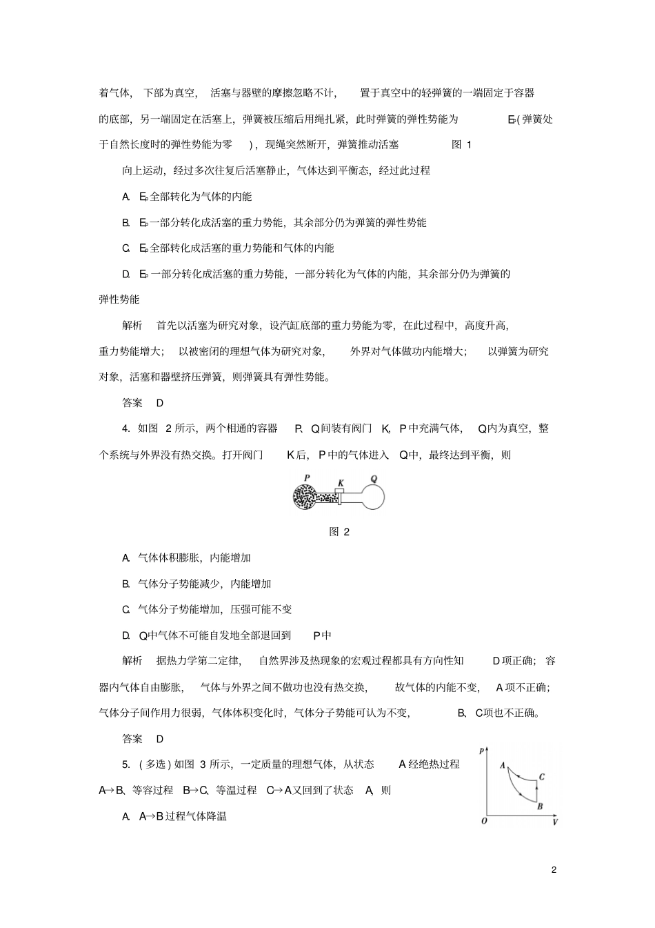 高中物理热力学定律章末达标测试新人教版选修3_第2页