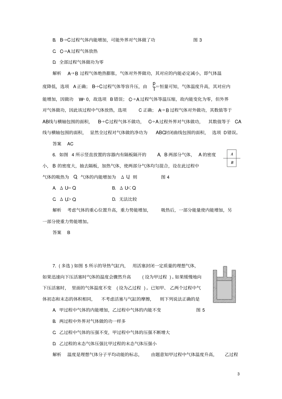高中物理热力学定律章末达标测试新人教版选修3_第3页