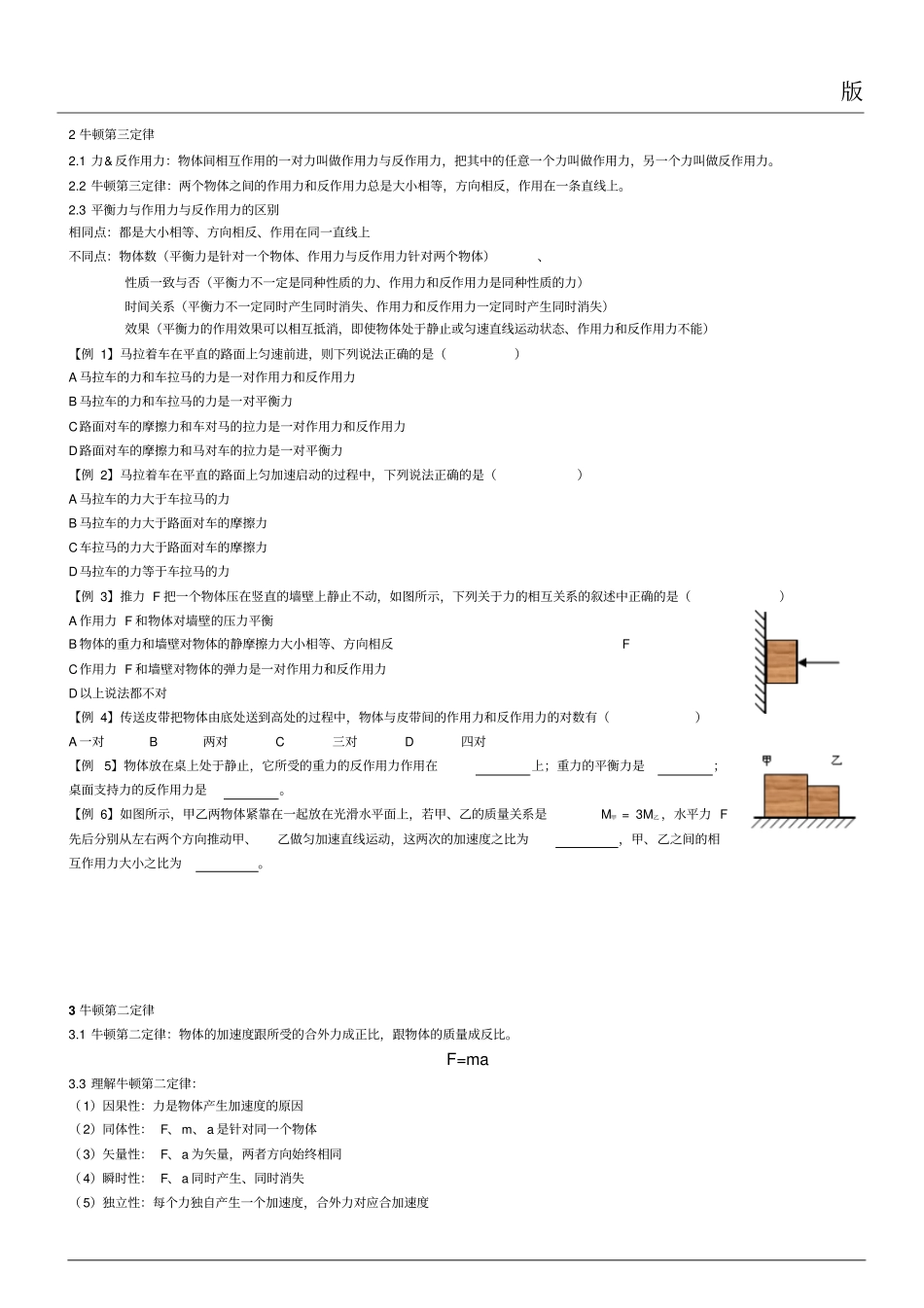 高中物理牛顿三大定律的预习_第2页
