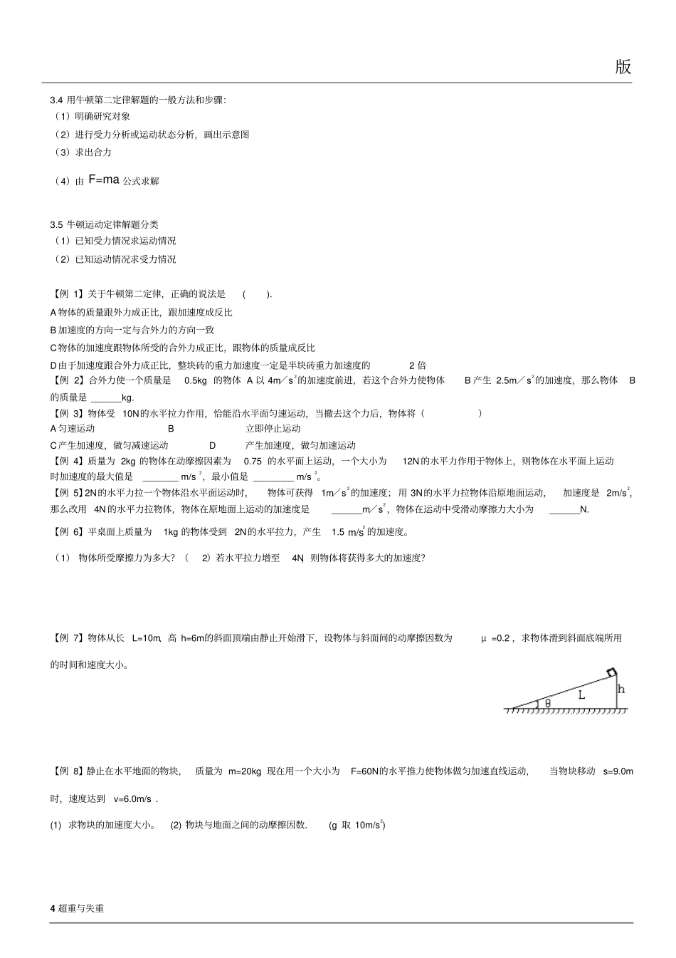 高中物理牛顿三大定律的预习_第3页