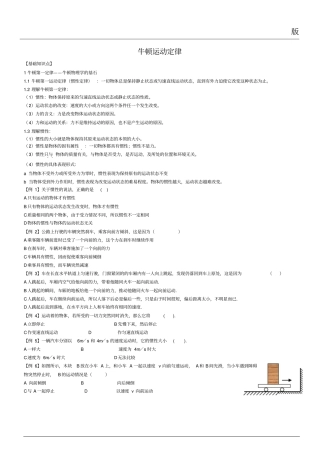 高中物理牛顿三大定律的预习