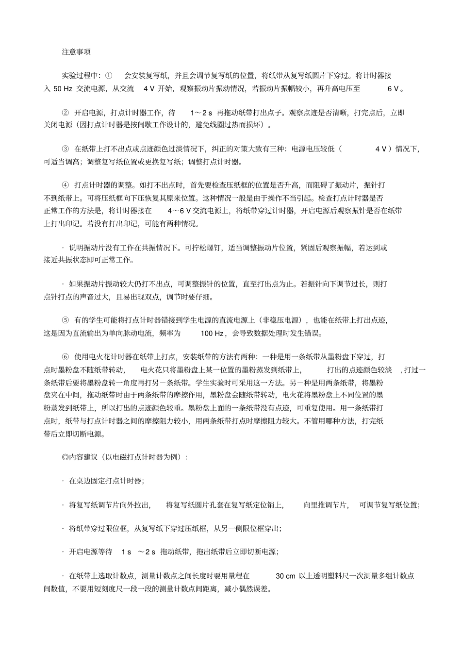 高中物理牛顿第二定律验证试验_第2页